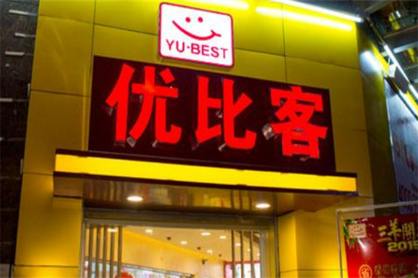 优比客汉堡