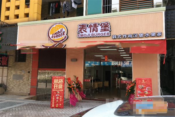 表情堡韩式炸鸡汉堡