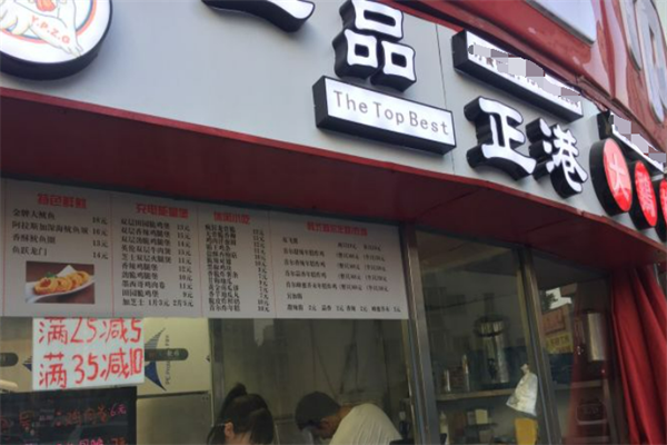 一品正港炸鸡汉堡