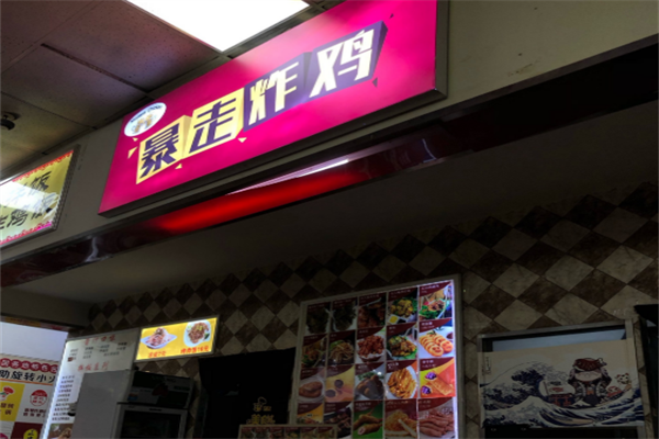 ModernChicken暴走炸鸡