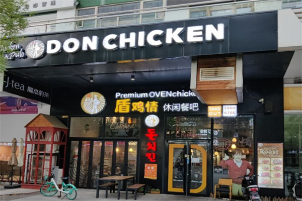 don chicken炸鸡