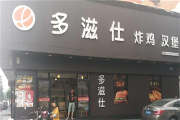 多滋仕炸鸡汉堡