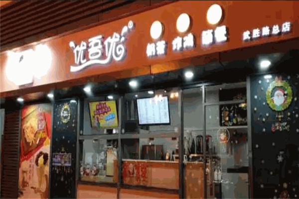 优吾优奶茶炸鸡