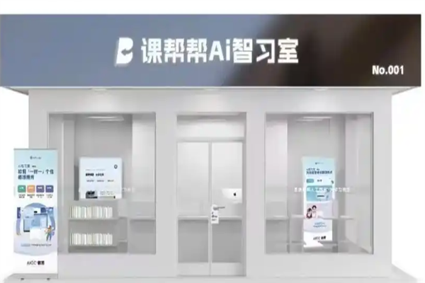 课帮帮Ai智能自习室