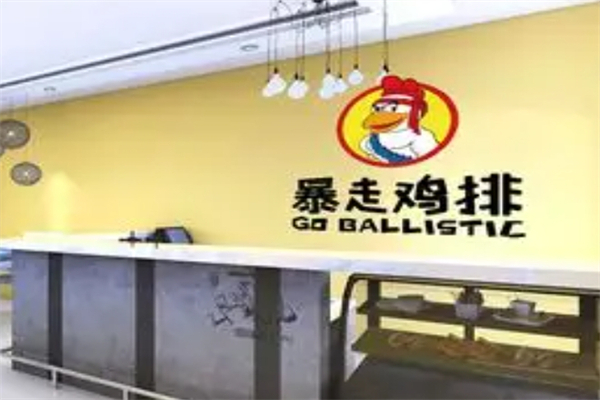 暴走鸡排