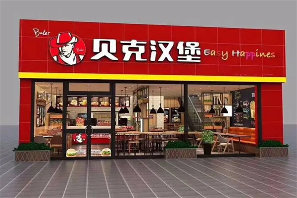 贝克汉堡炸鸡