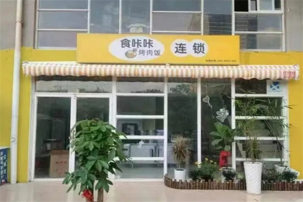 食咔咔烤肉饭