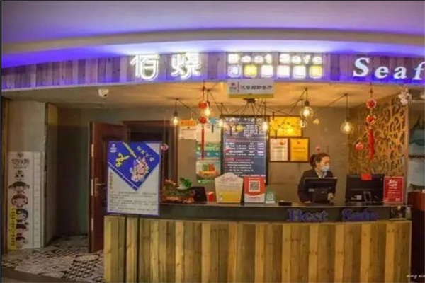 佰烧海鲜自助烤肉