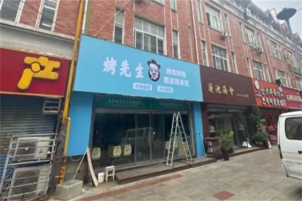 烤先生烤肉拌饭脆皮鸡饭
