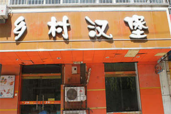 乡村炸鸡汉堡