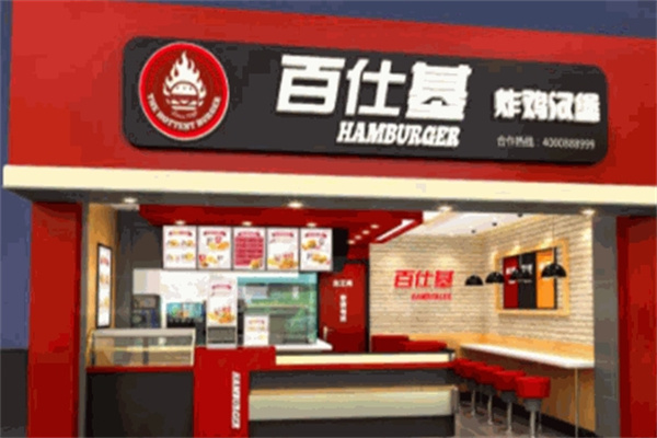 百仕基汉堡加盟 百仕基汉堡加盟
