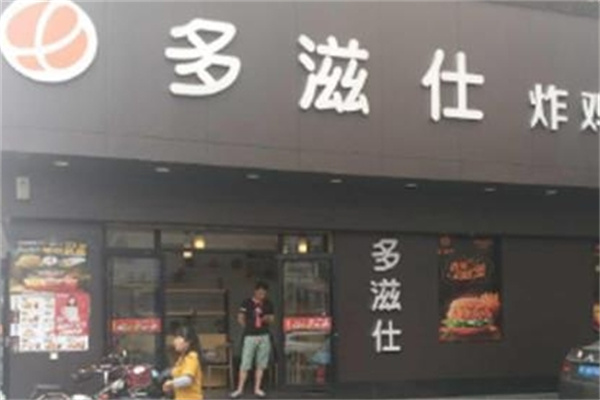 多滋仕炸鸡汉堡
