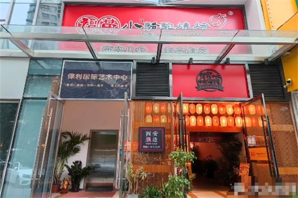 ‌福苗小骆驼烤肉‌
