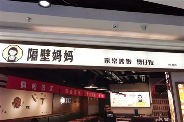 隔壁妈妈炒饭加盟