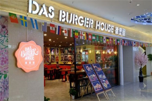 德堡屋汉堡