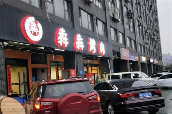 犇犇烤肉