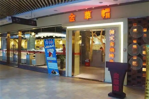 金草帽碳火烤肉
