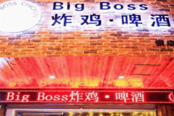 BigBoss炸鸡啤酒