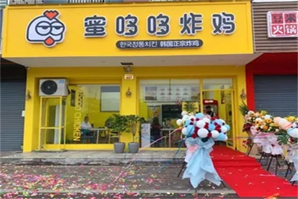 蜜哆哆韩式炸鸡