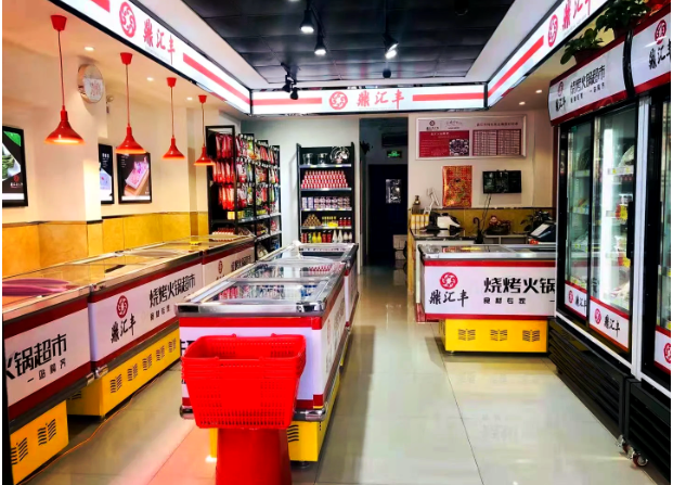 鼎汇丰火锅食材超市加盟