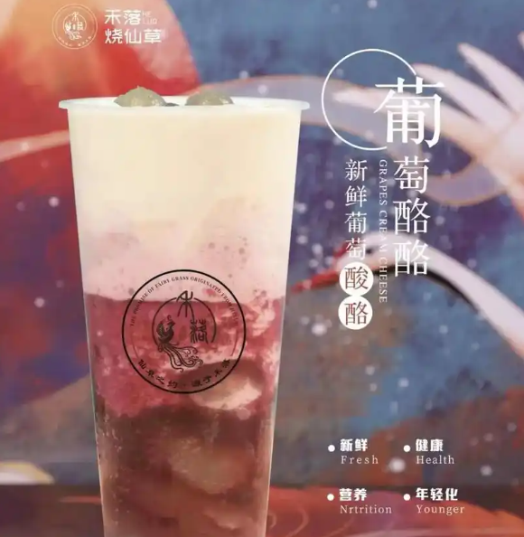 禾落烧仙草加盟费多少？禾落烧仙草发展前景