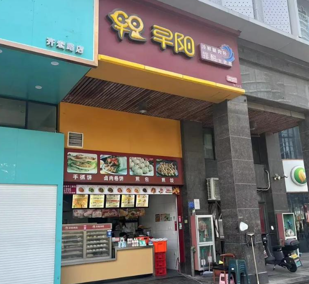 早阳包子加盟