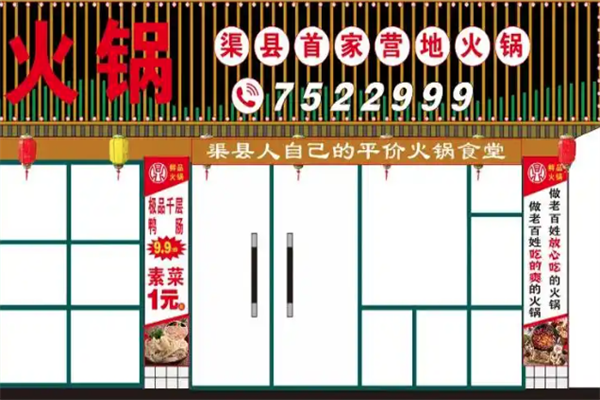 九鼎火锅