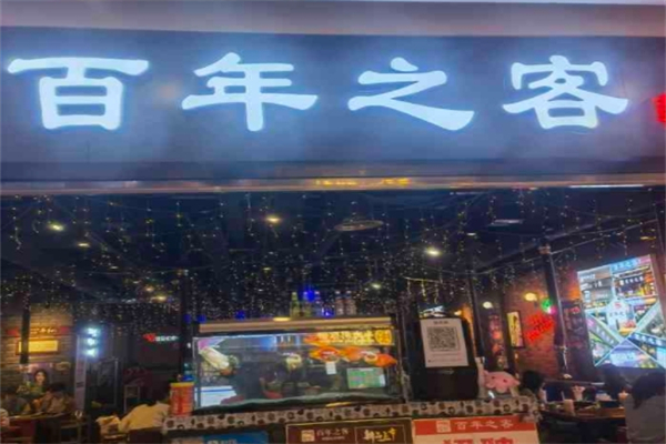百年之客韩国正宗烤肉