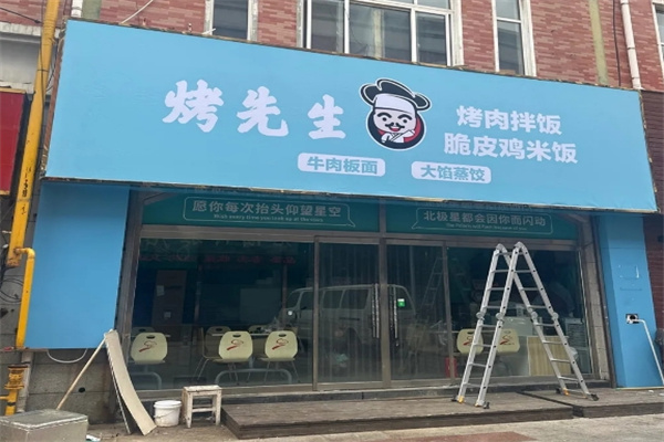 烤先生烤肉拌饭脆皮鸡饭