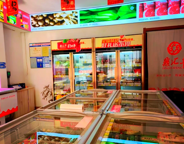 鼎汇丰火锅食材超市加盟费多少？经营优势多吗