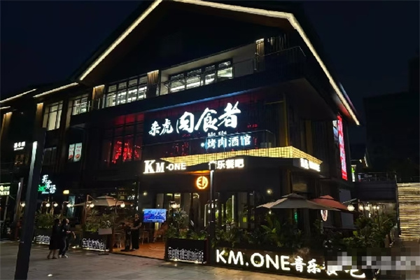 来虎肉食者烤肉酒馆