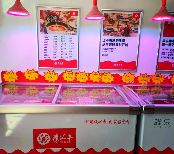 鼎汇丰火锅食材超市加盟