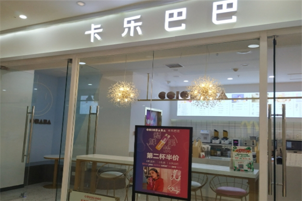 卡乐巴巴奶茶