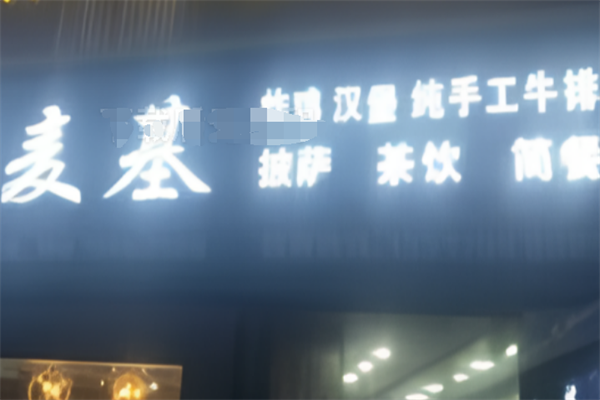 麦基炸鸡汉堡