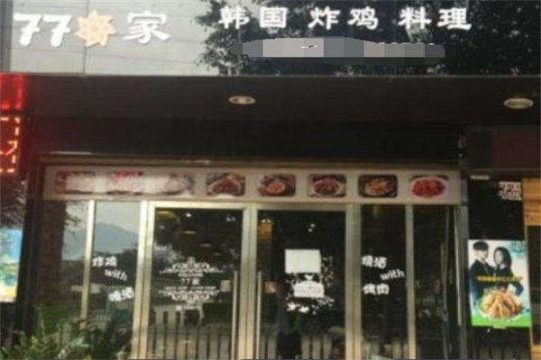 77家韩国炸鸡
