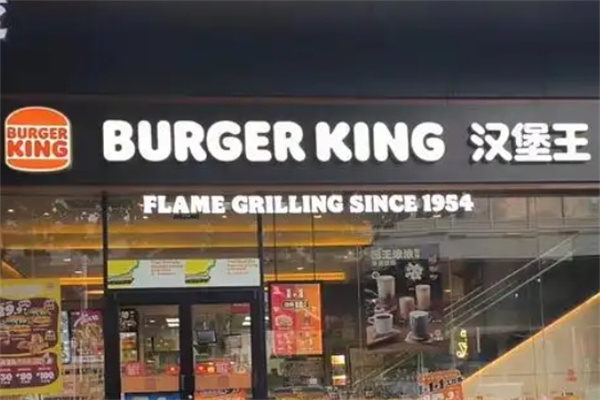 Burger King汉堡王