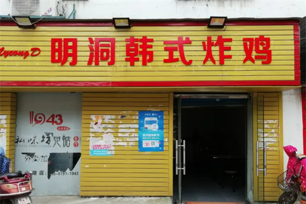 myeongd明洞韩式炸鸡