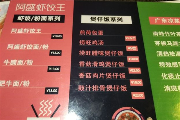 阿盛虾饺王