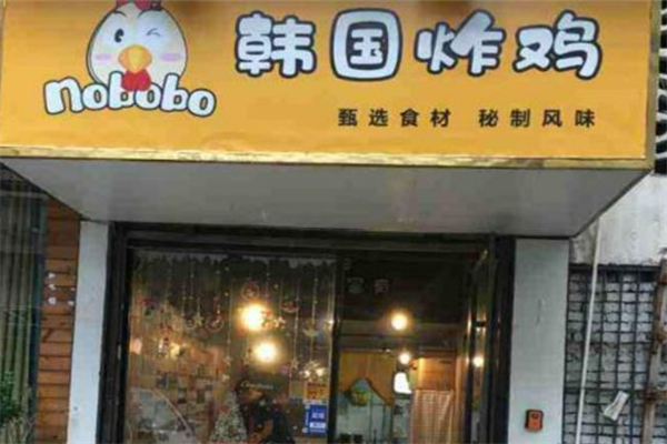 nobobo韩国炸鸡