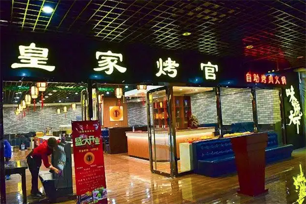 皇家烤官宝塔火锅