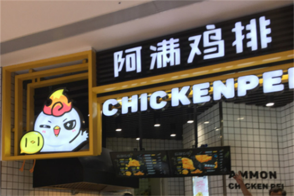 阿满炸鸡排