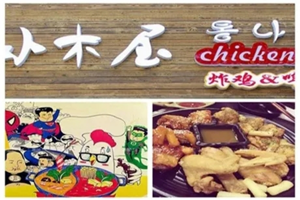 小木屋炸鸡啤酒