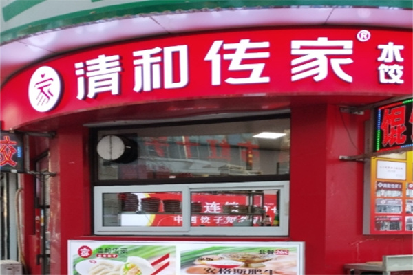 清和传家饺子加盟 清和传家饺子加盟