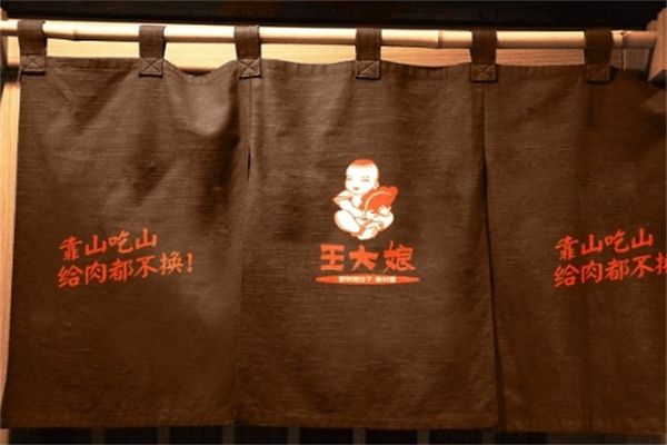 王大娘饺子加盟 王大娘饺子加盟