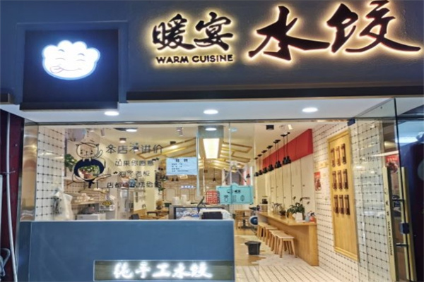 暖宴水饺加盟 暖宴水饺加盟