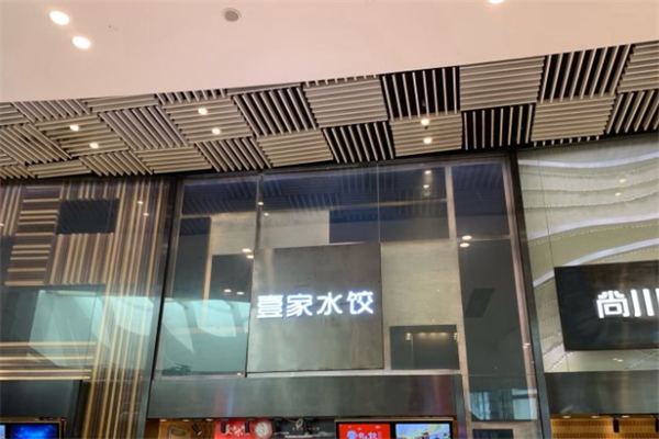 壹家水饺