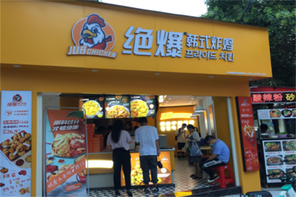 绝爆韩式炸鸡