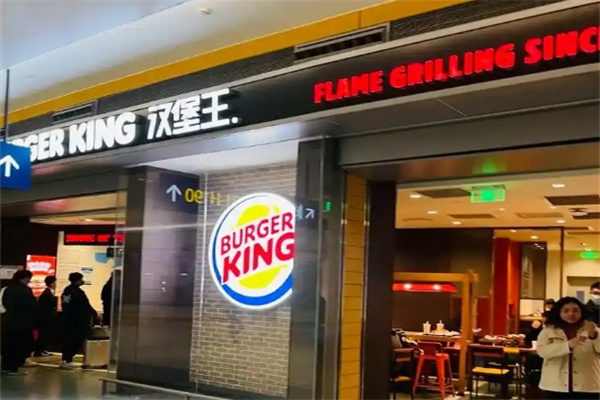 Burger King汉堡王