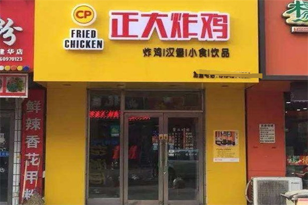正大炸鸡排