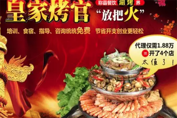 皇家烤官宝塔火锅